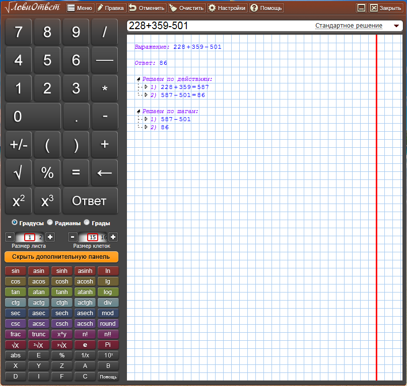 Калькулятор решающий примеры. Лови ответ. Калькулятор с решебником. ЛОВИОТВЕТ 6.1.90.20. Примеры для решения на калькуляторе.